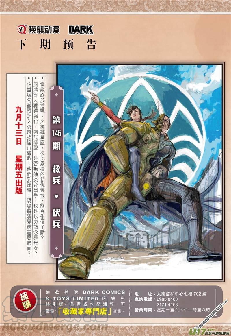 山海逆战432话 赎罪者（下）