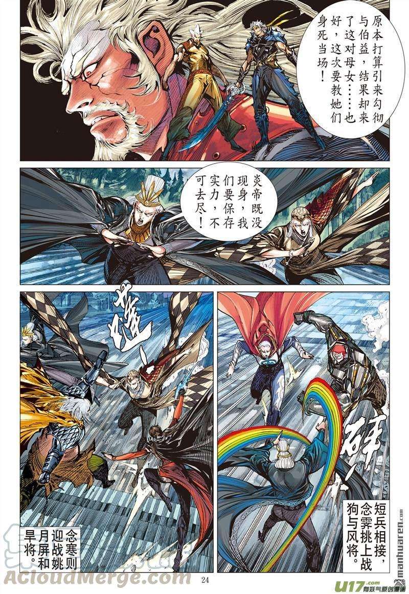 山海逆战432话 赎罪者（下）