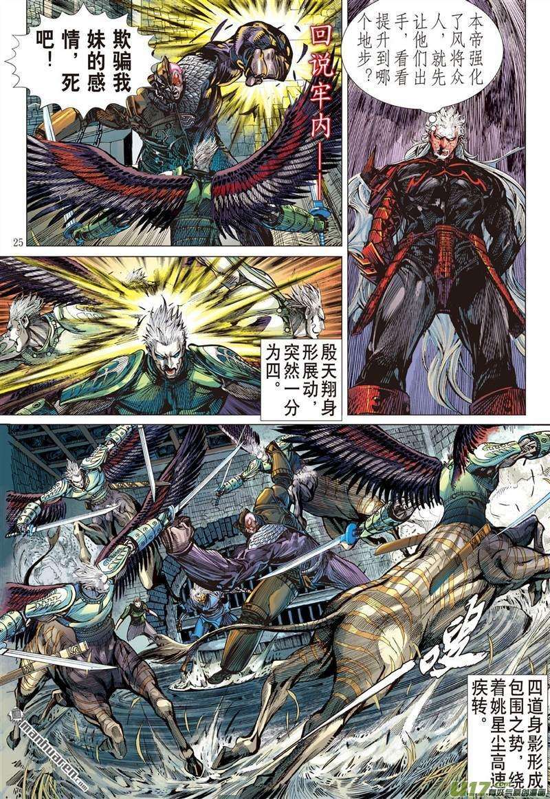 山海逆战432话 赎罪者（下）