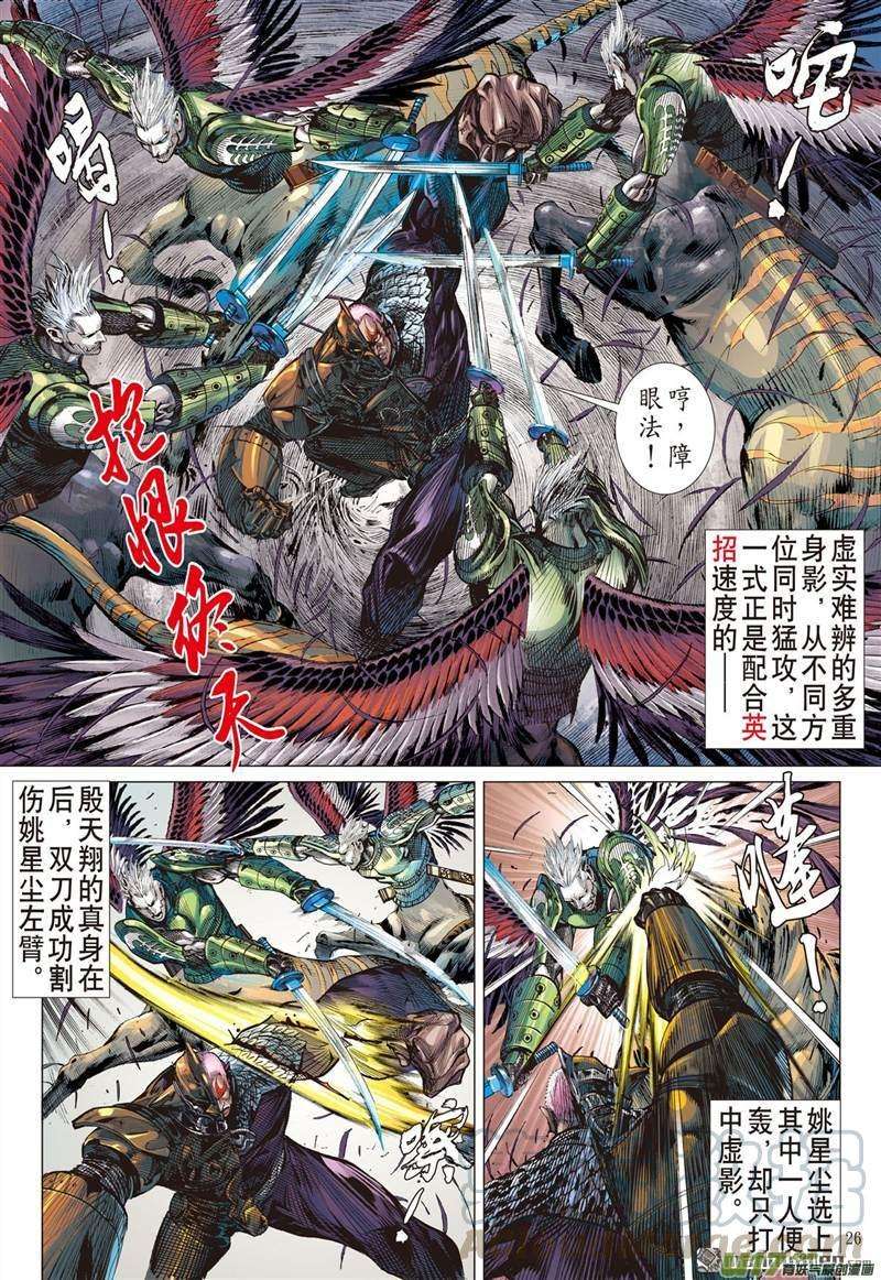 山海逆战432话 赎罪者（下）