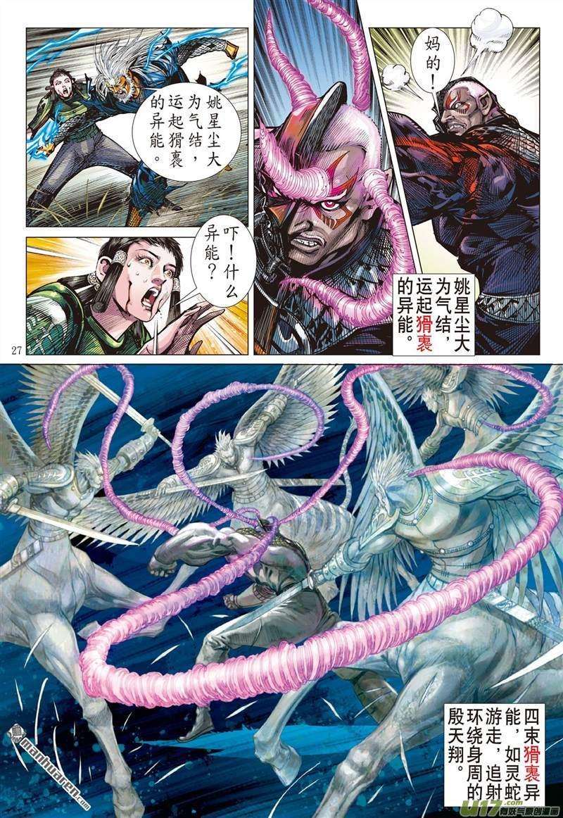 山海逆战432话 赎罪者（下）