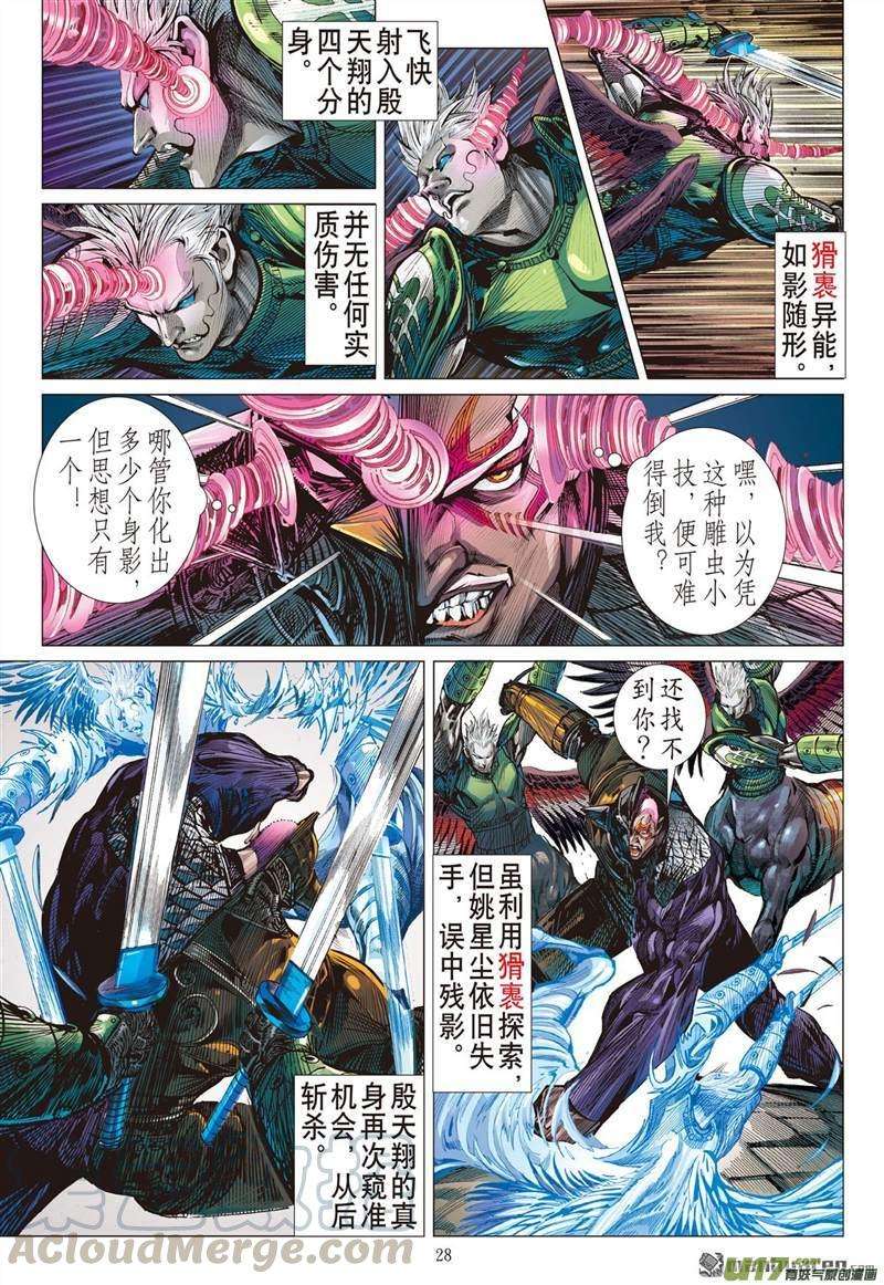 山海逆战432话 赎罪者（下）