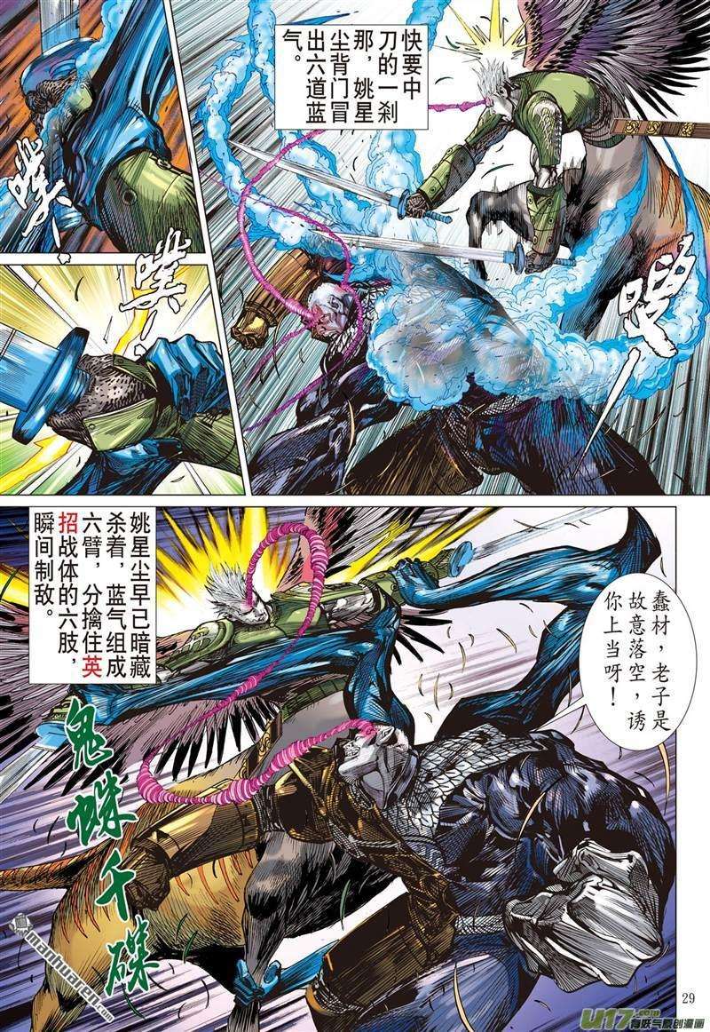 山海逆战432话 赎罪者（下）