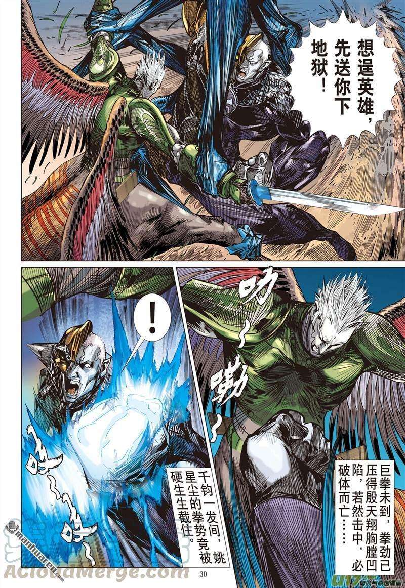 山海逆战432话 赎罪者（下）