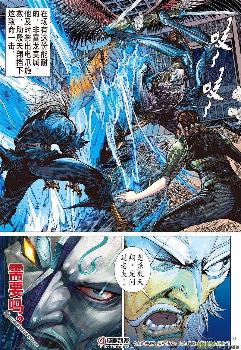 山海逆战432话 赎罪者（下）