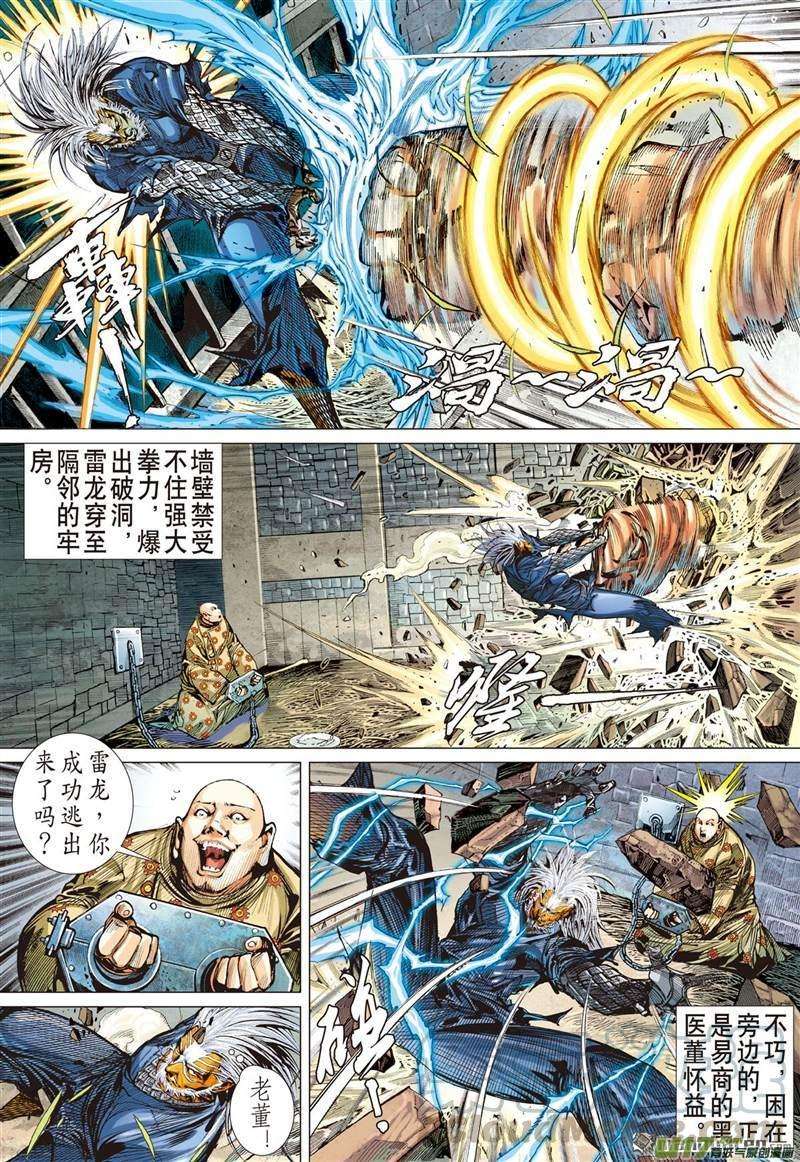 山海逆战433话 救兵.伏兵（上）