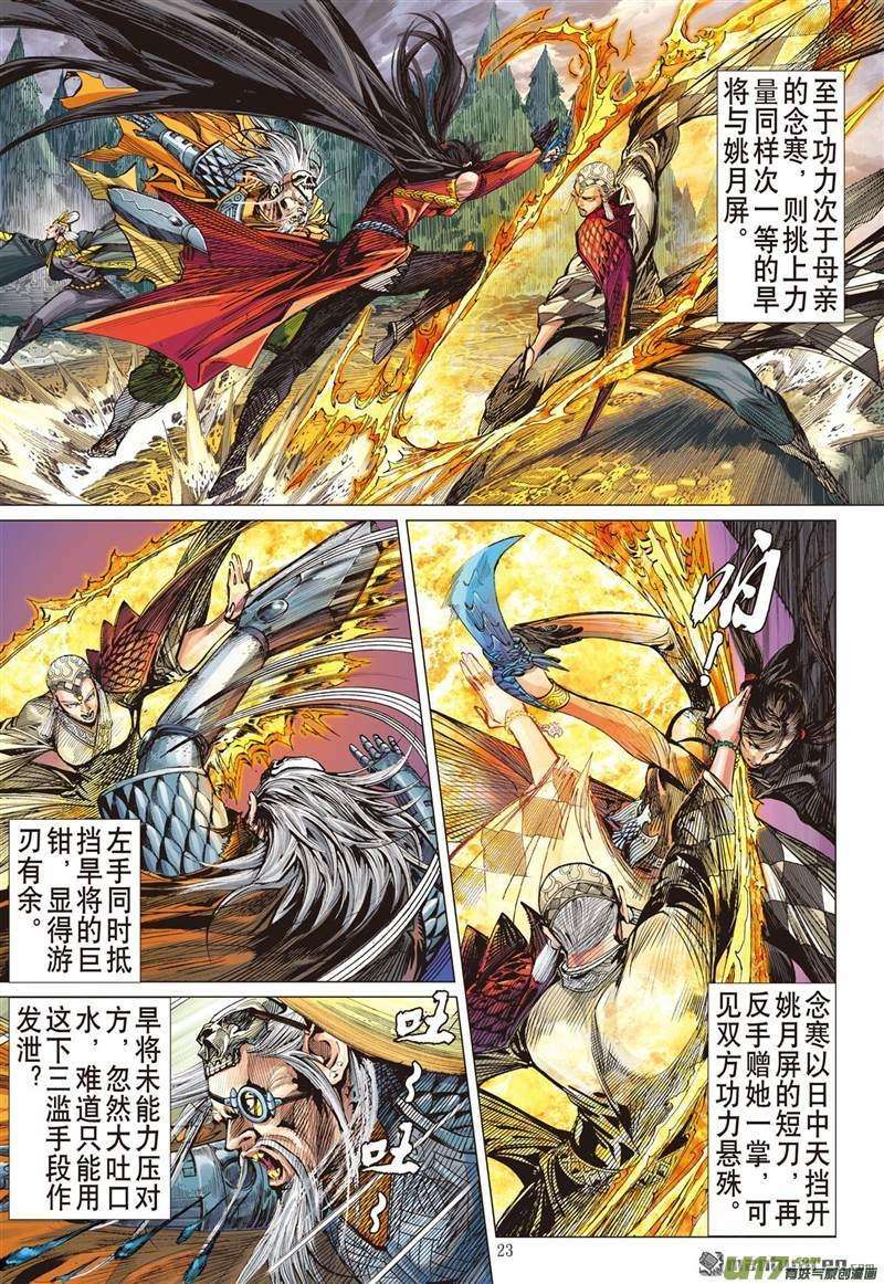 山海逆战435话 救兵.伏兵（下）