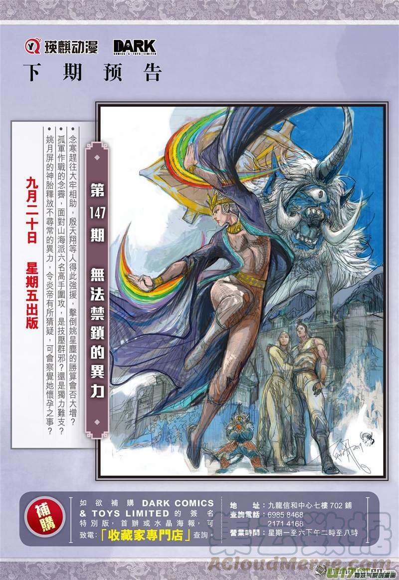 山海逆战435话 救兵.伏兵（下）