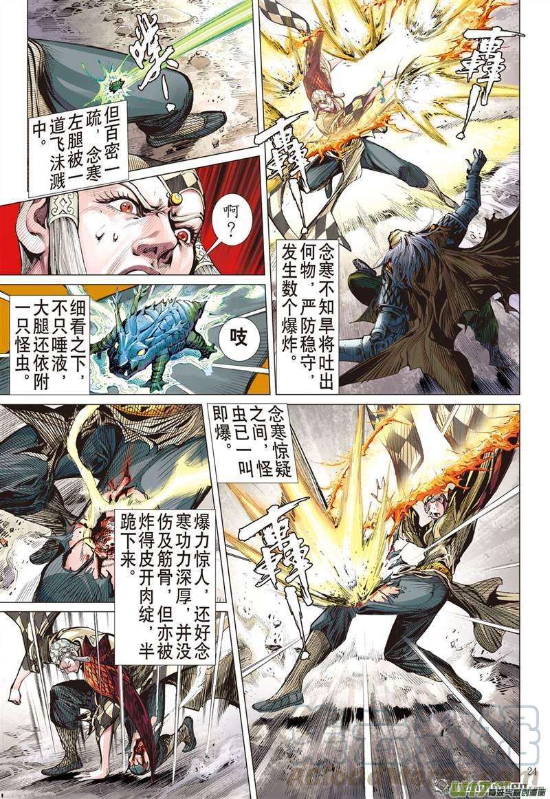 山海逆战435话 救兵.伏兵（下）