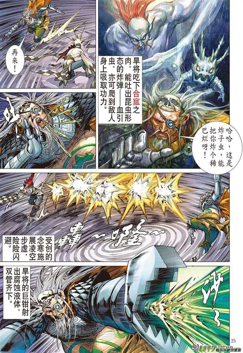 山海逆战435话 救兵.伏兵（下）