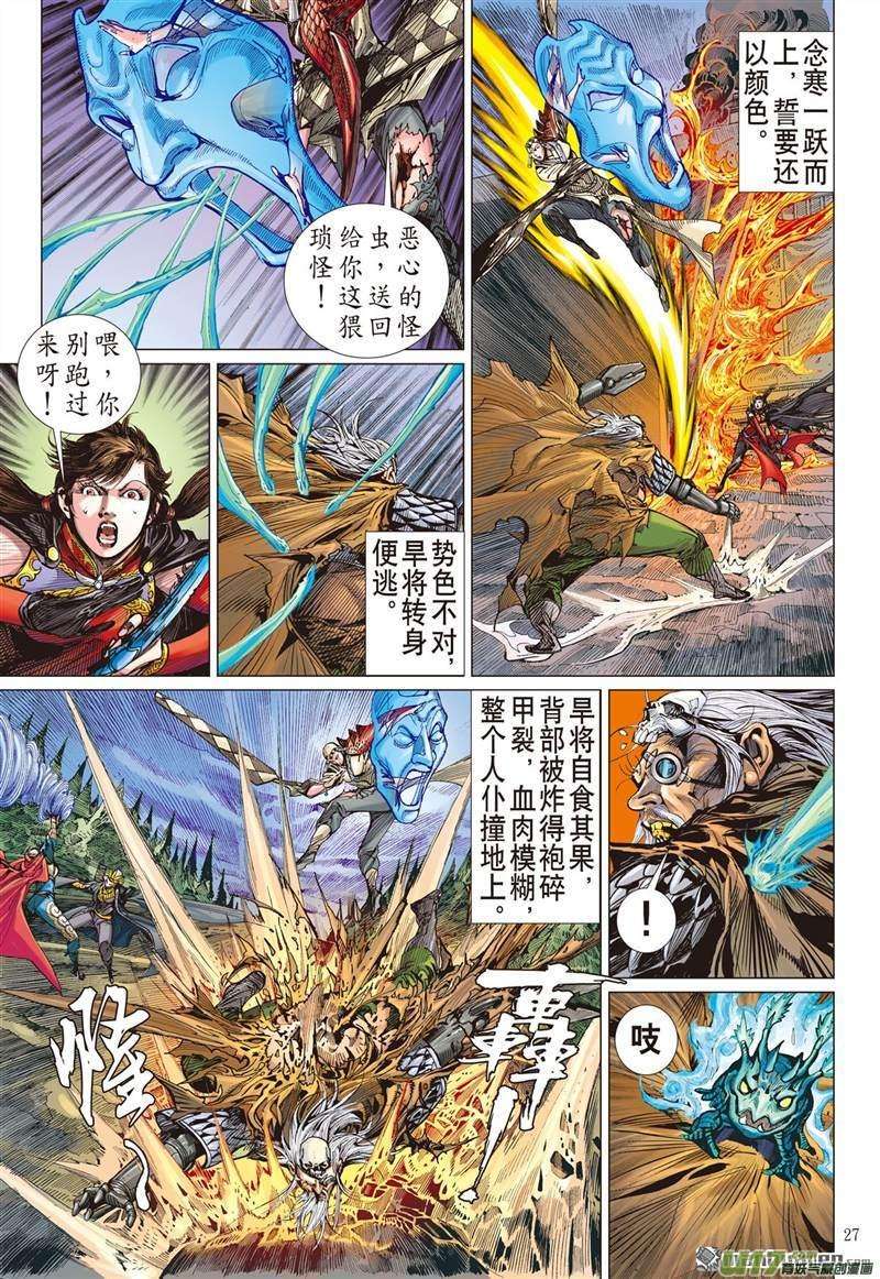 山海逆战435话 救兵.伏兵（下）