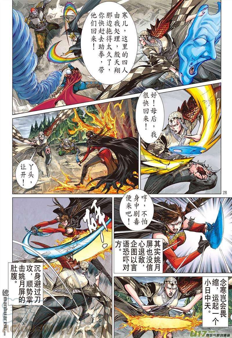 山海逆战435话 救兵.伏兵（下）