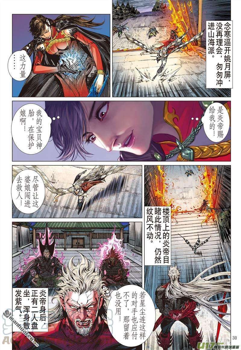 山海逆战435话 救兵.伏兵（下）