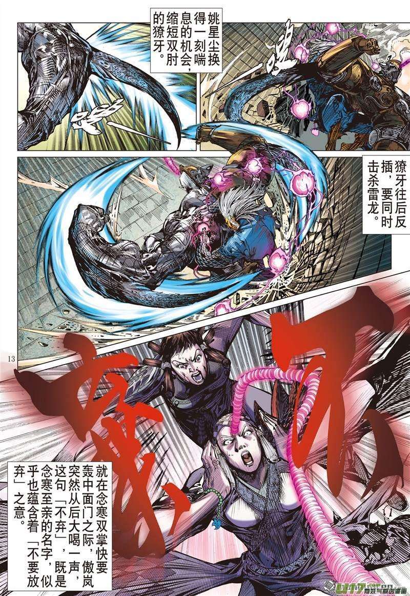 山海逆战437话 无法禁锁的异力（中）