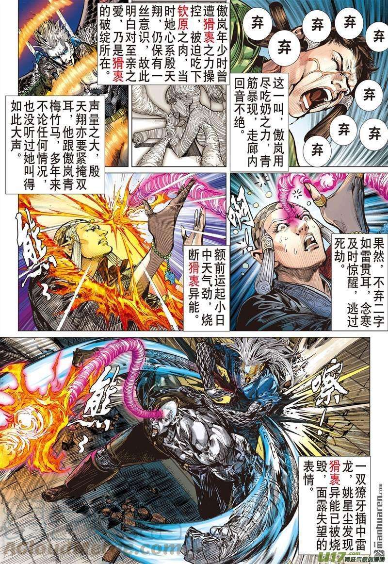 山海逆战437话 无法禁锁的异力（中）