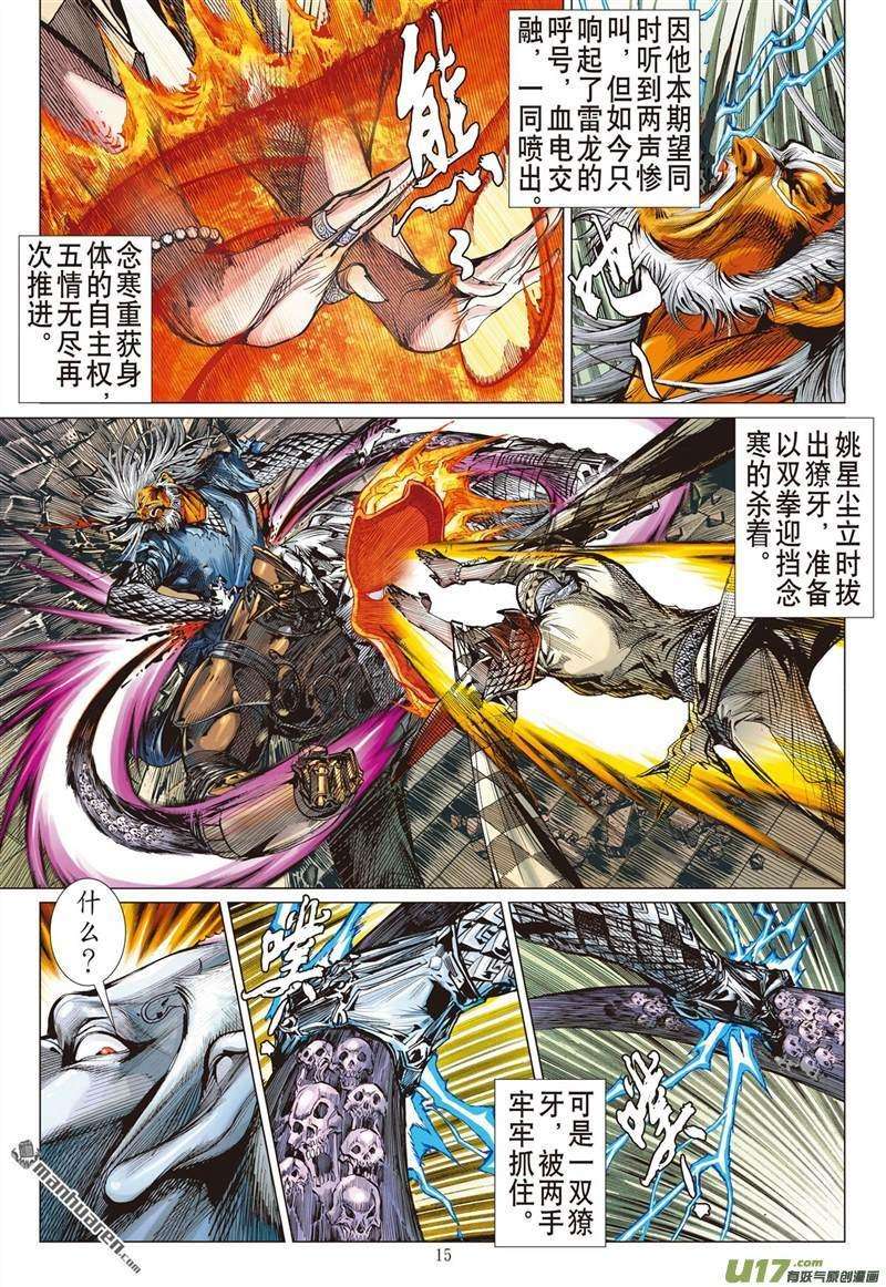 山海逆战437话 无法禁锁的异力（中）