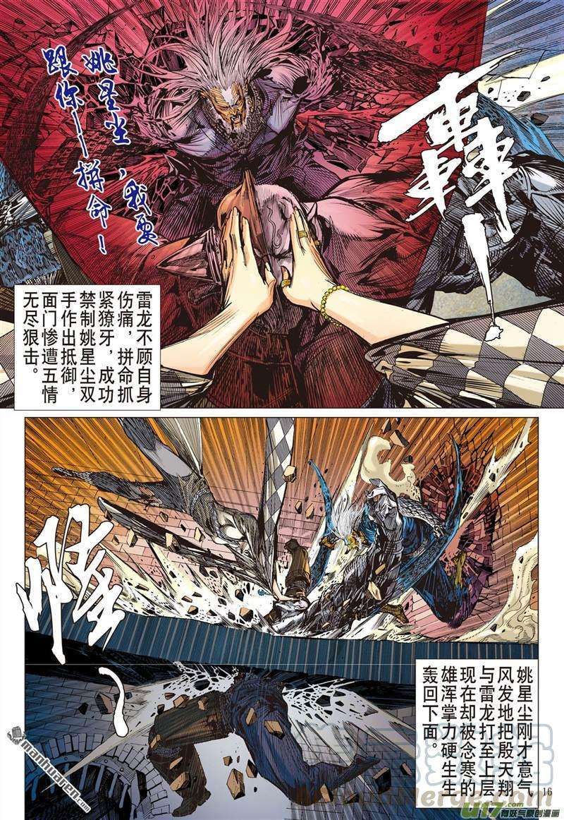 山海逆战437话 无法禁锁的异力（中）