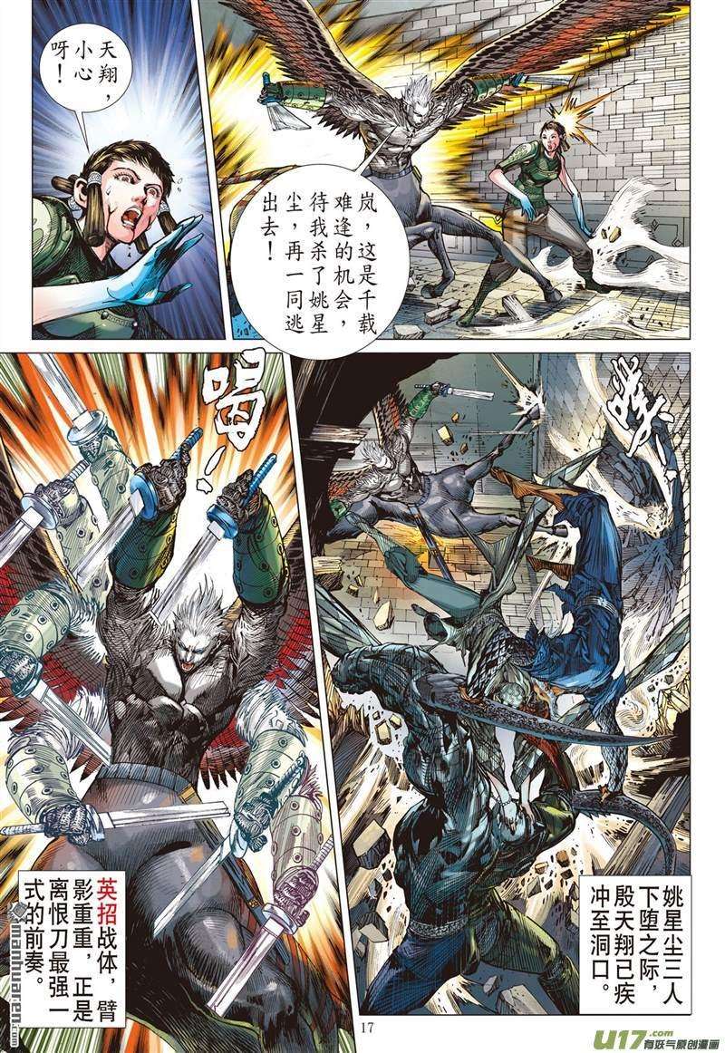 山海逆战437话 无法禁锁的异力（中）