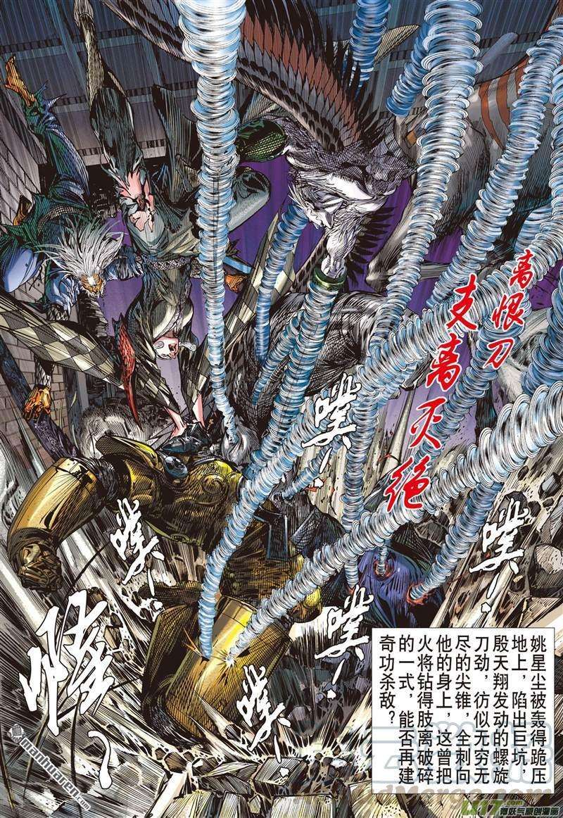 山海逆战437话 无法禁锁的异力（中）