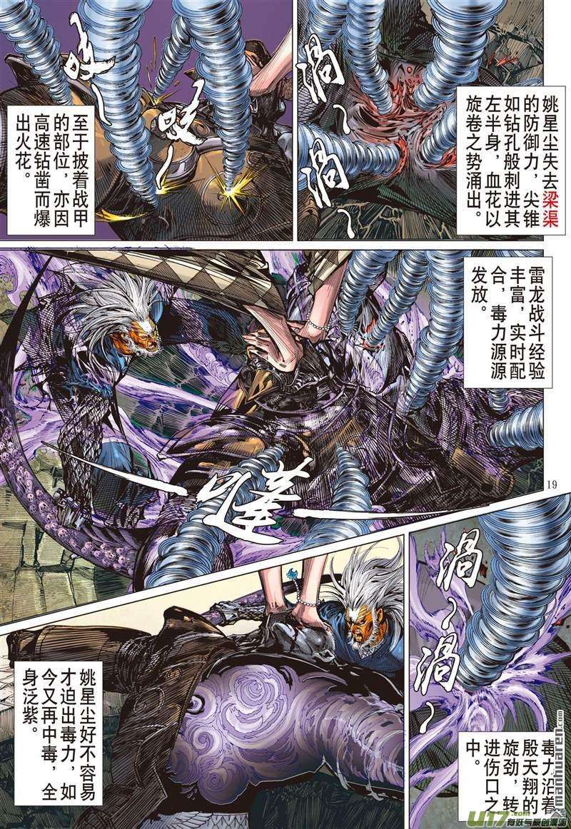 山海逆战437话 无法禁锁的异力（中）