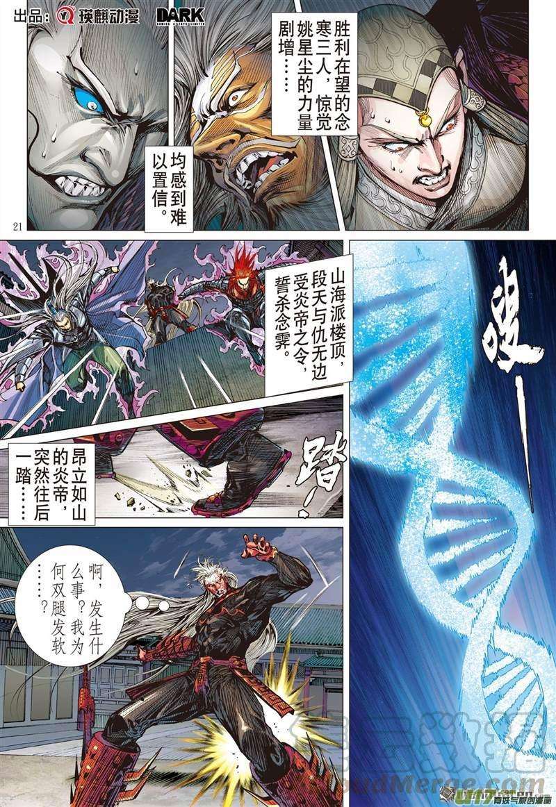 山海逆战438话 无法禁锁的异力（下）