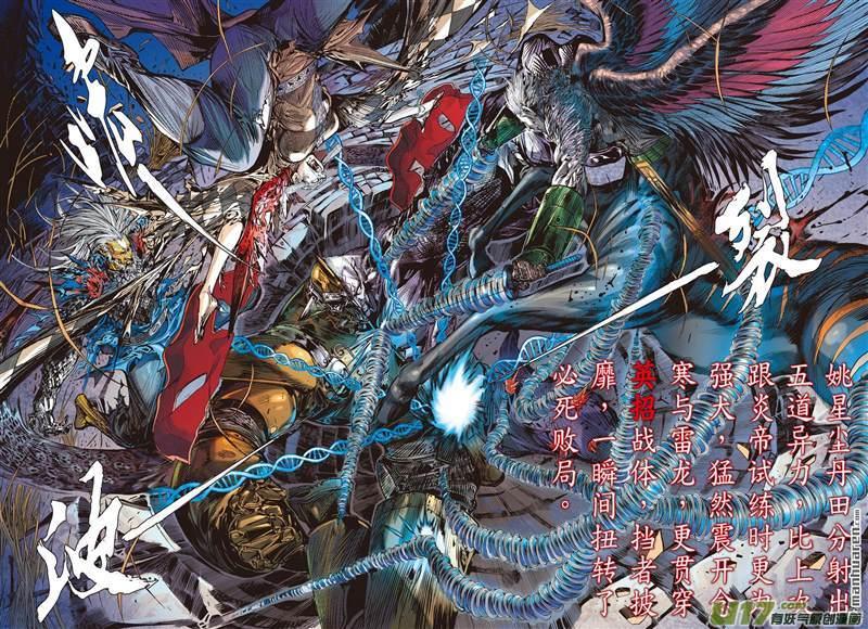 山海逆战438话 无法禁锁的异力（下）