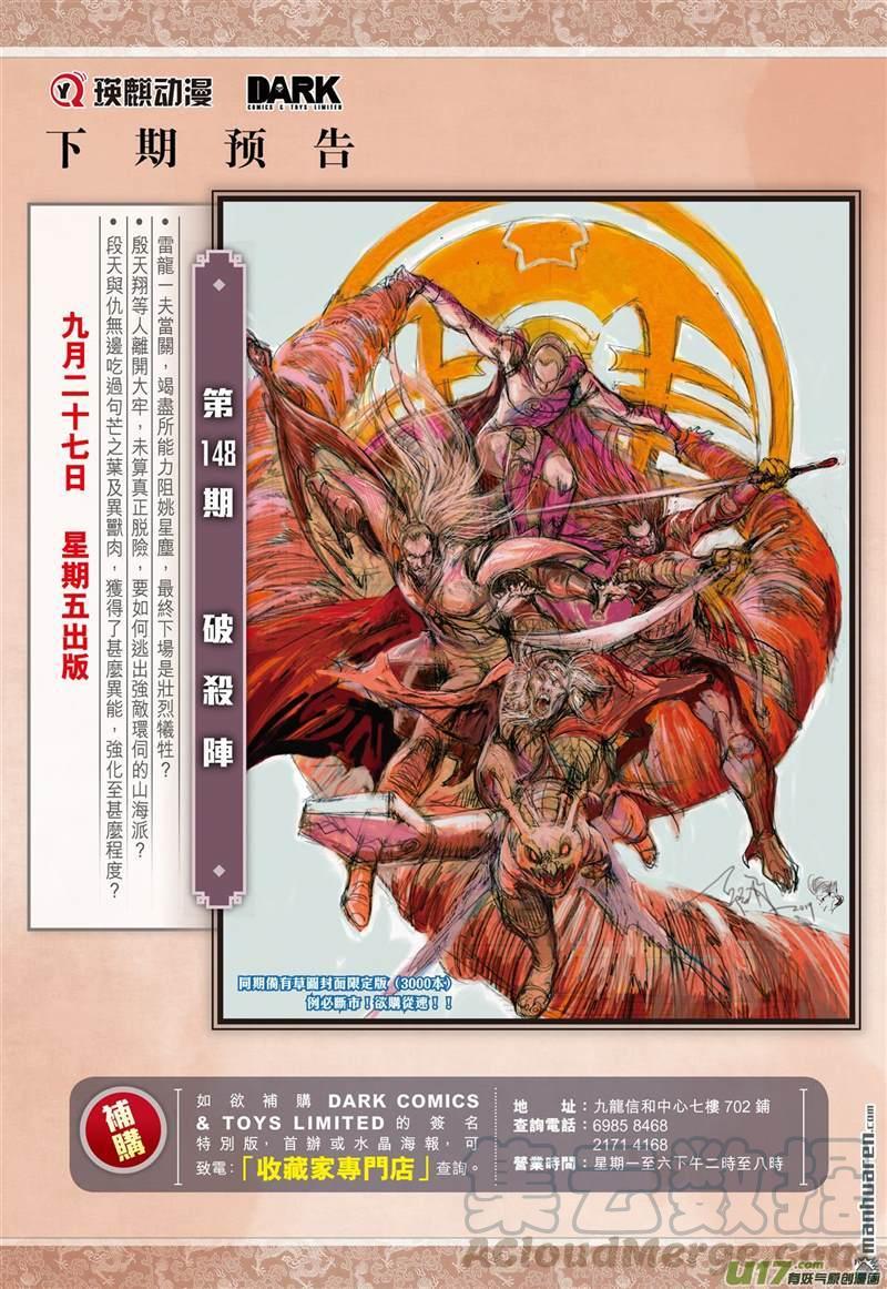 山海逆战438话 无法禁锁的异力（下）