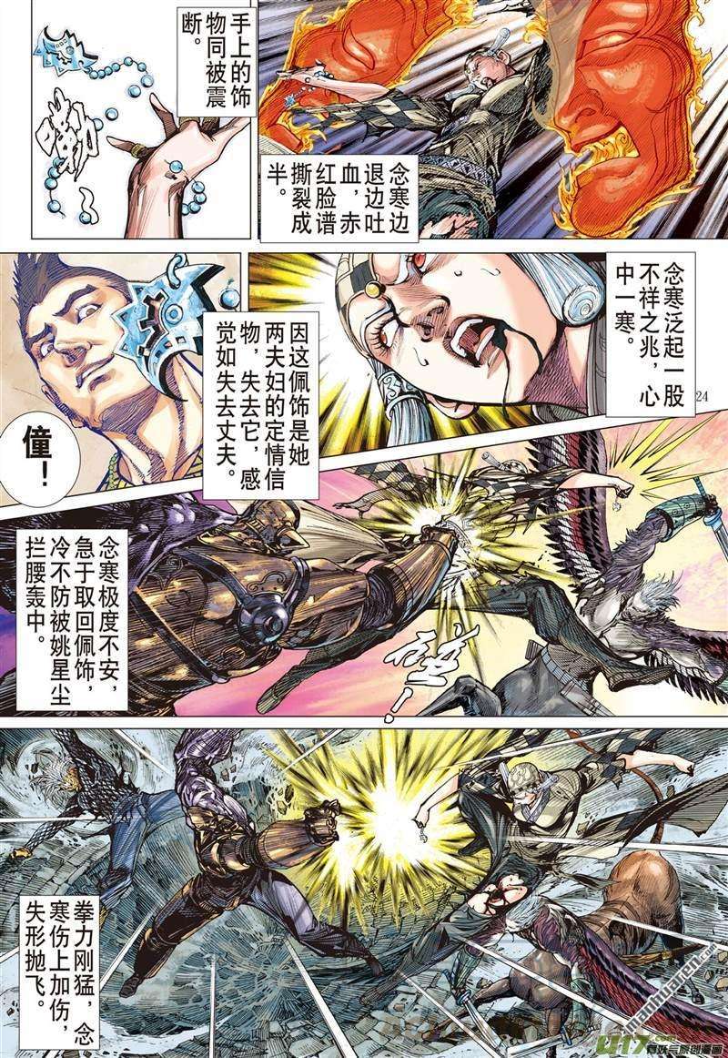 山海逆战438话 无法禁锁的异力（下）