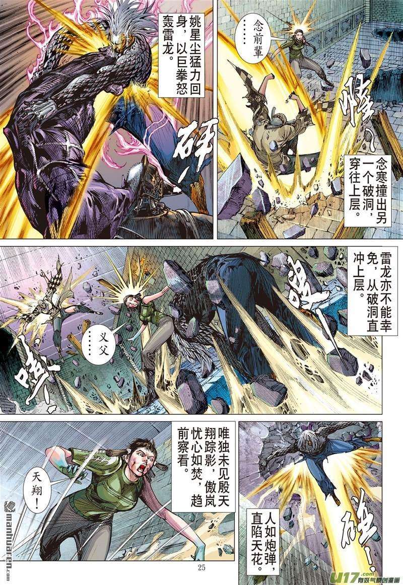 山海逆战438话 无法禁锁的异力（下）