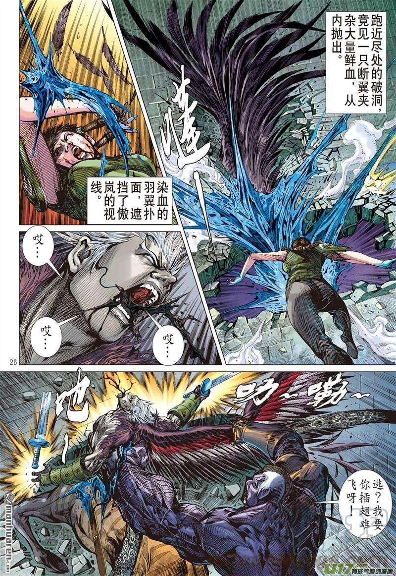 山海逆战438话 无法禁锁的异力（下）