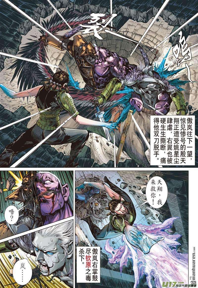 山海逆战438话 无法禁锁的异力（下）