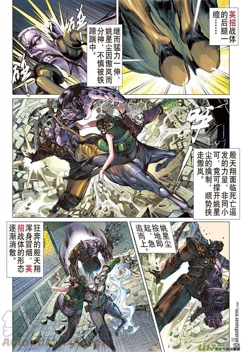 山海逆战438话 无法禁锁的异力（下）