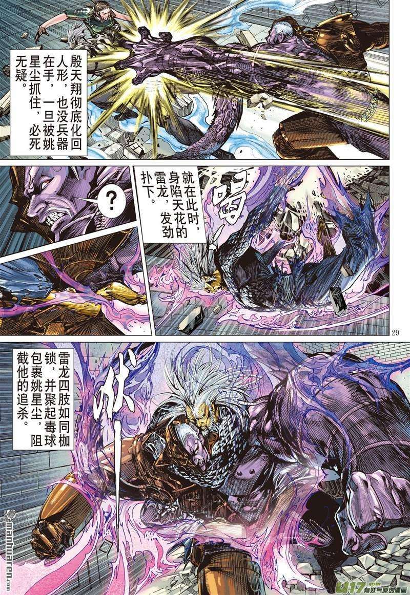 山海逆战438话 无法禁锁的异力（下）