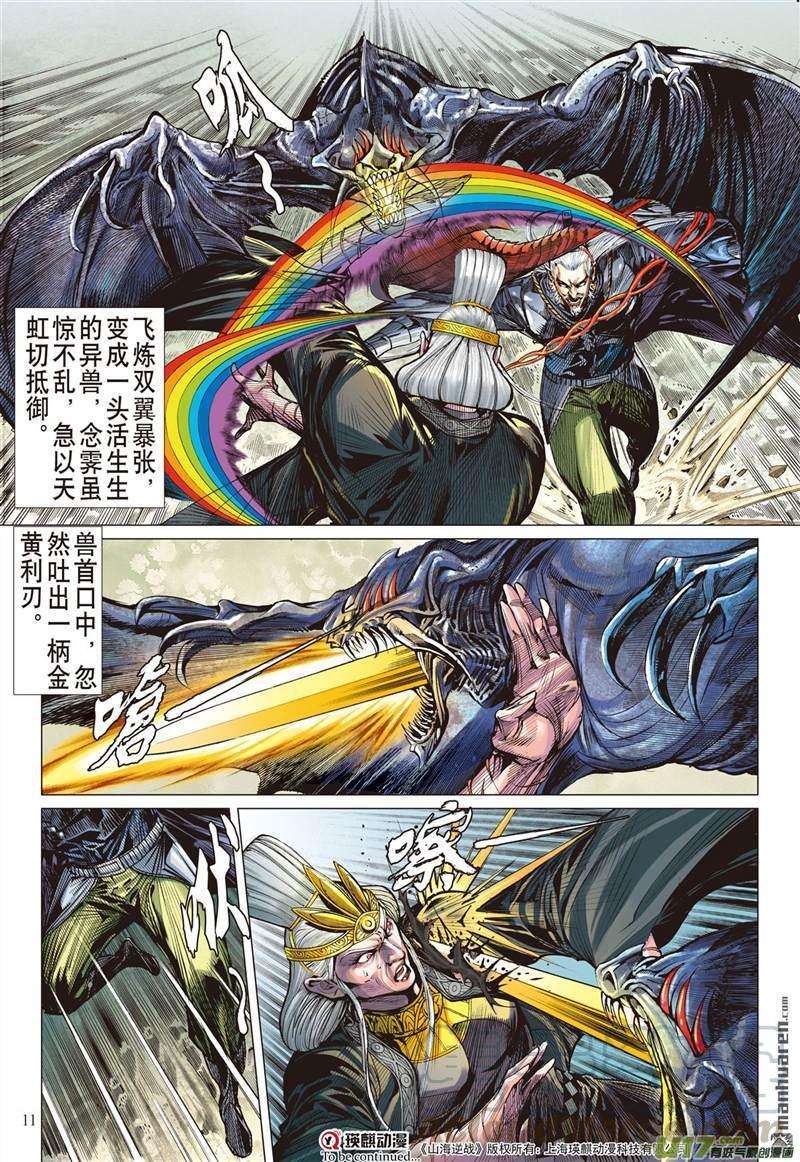 山海逆战439话 破杀阵（上）