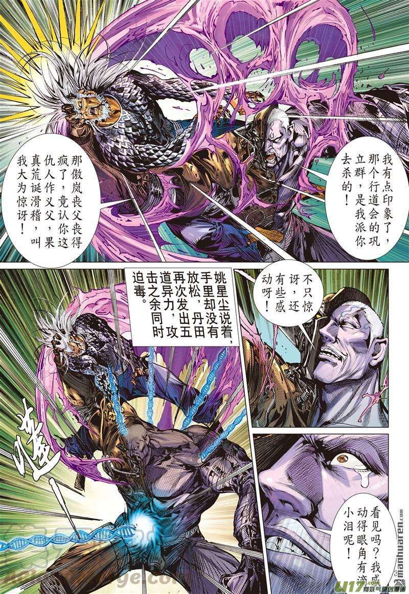 山海逆战439话 破杀阵（上）
