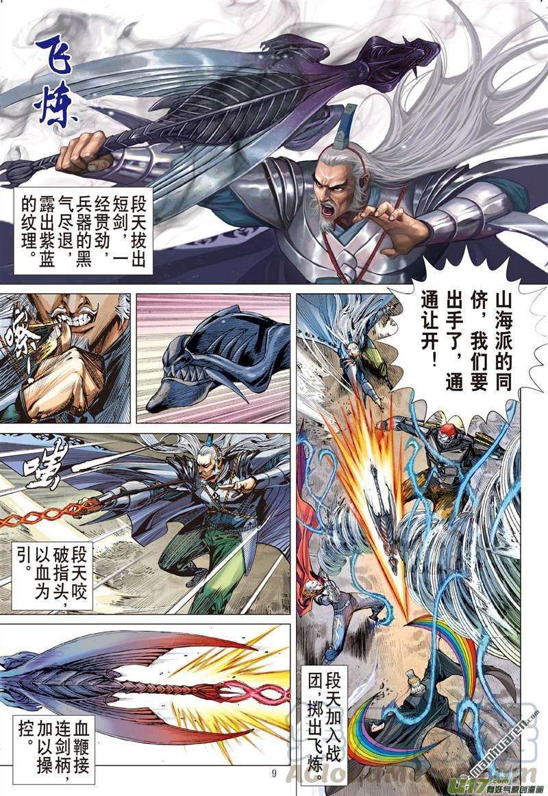 山海逆战439话 破杀阵（上）