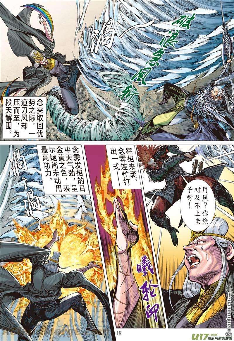山海逆战440话 破杀阵（中）