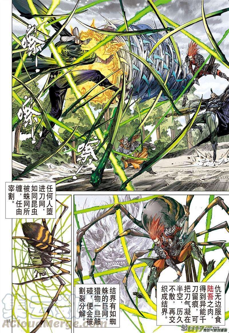 山海逆战440话 破杀阵（中）