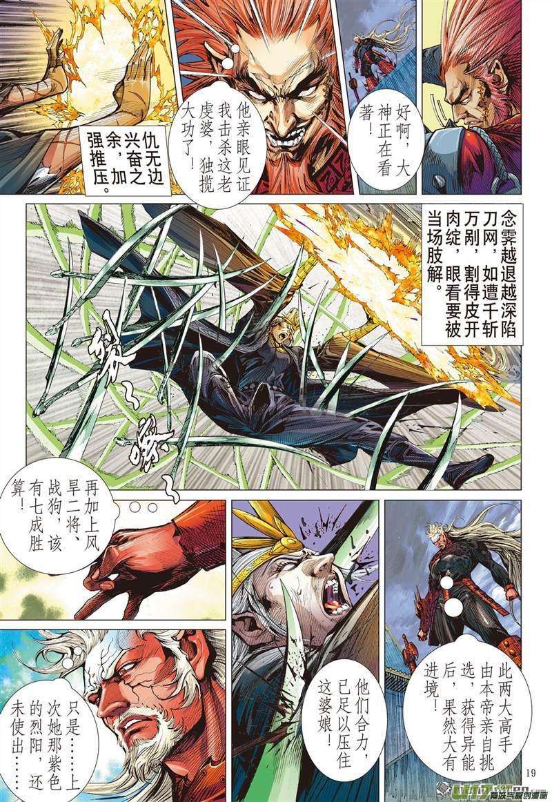 山海逆战440话 破杀阵（中）