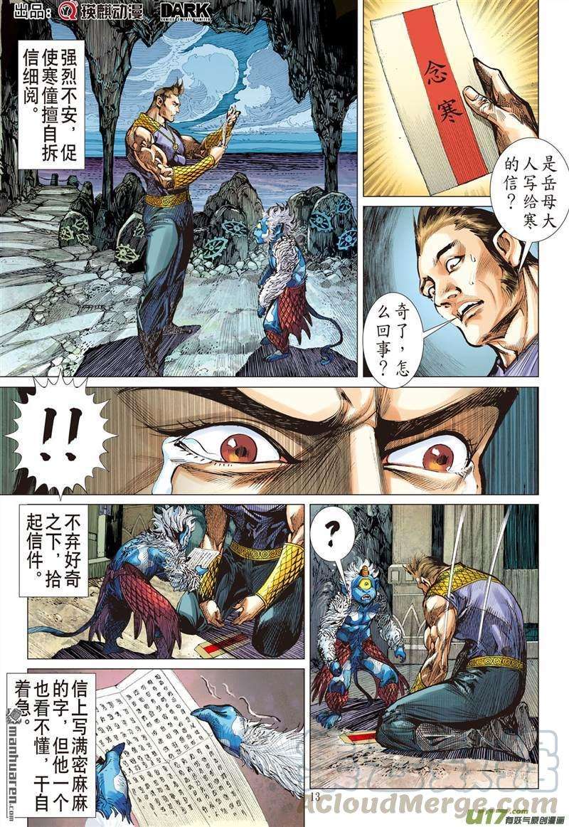 山海逆战443话 吼！（中）