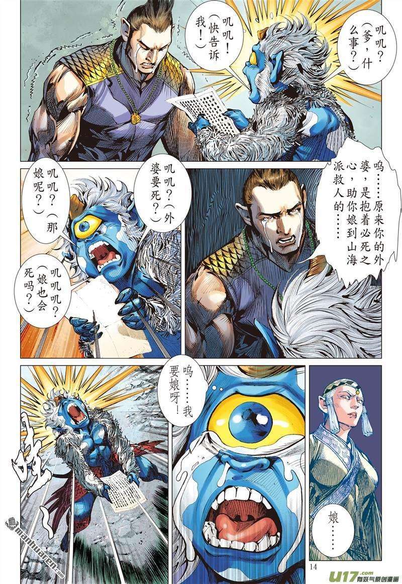 山海逆战443话 吼！（中）