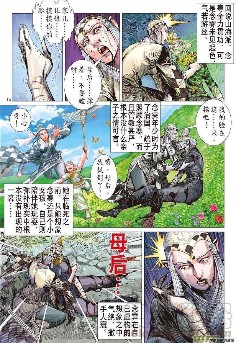 山海逆战443话 吼！（中）