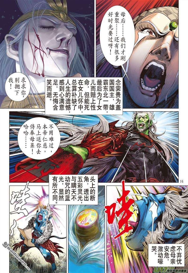 山海逆战443话 吼！（中）