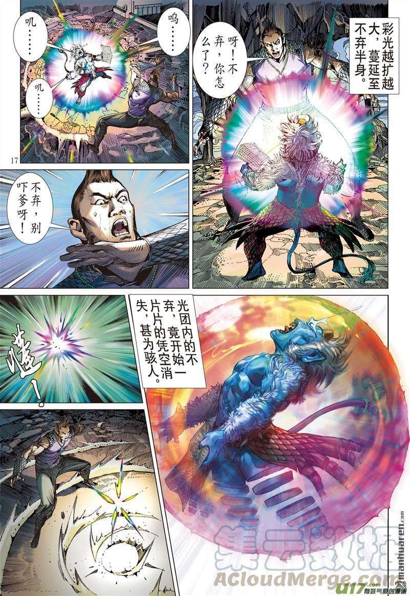 山海逆战443话 吼！（中）