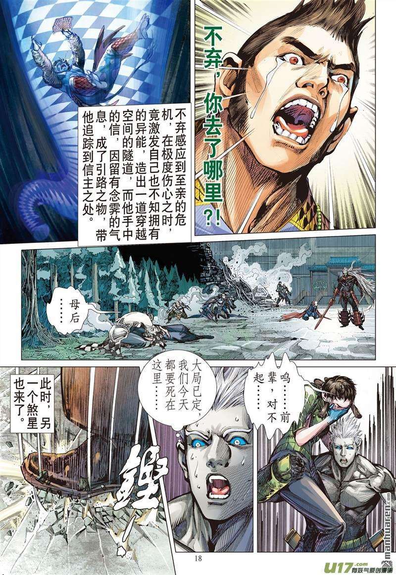 山海逆战443话 吼！（中）