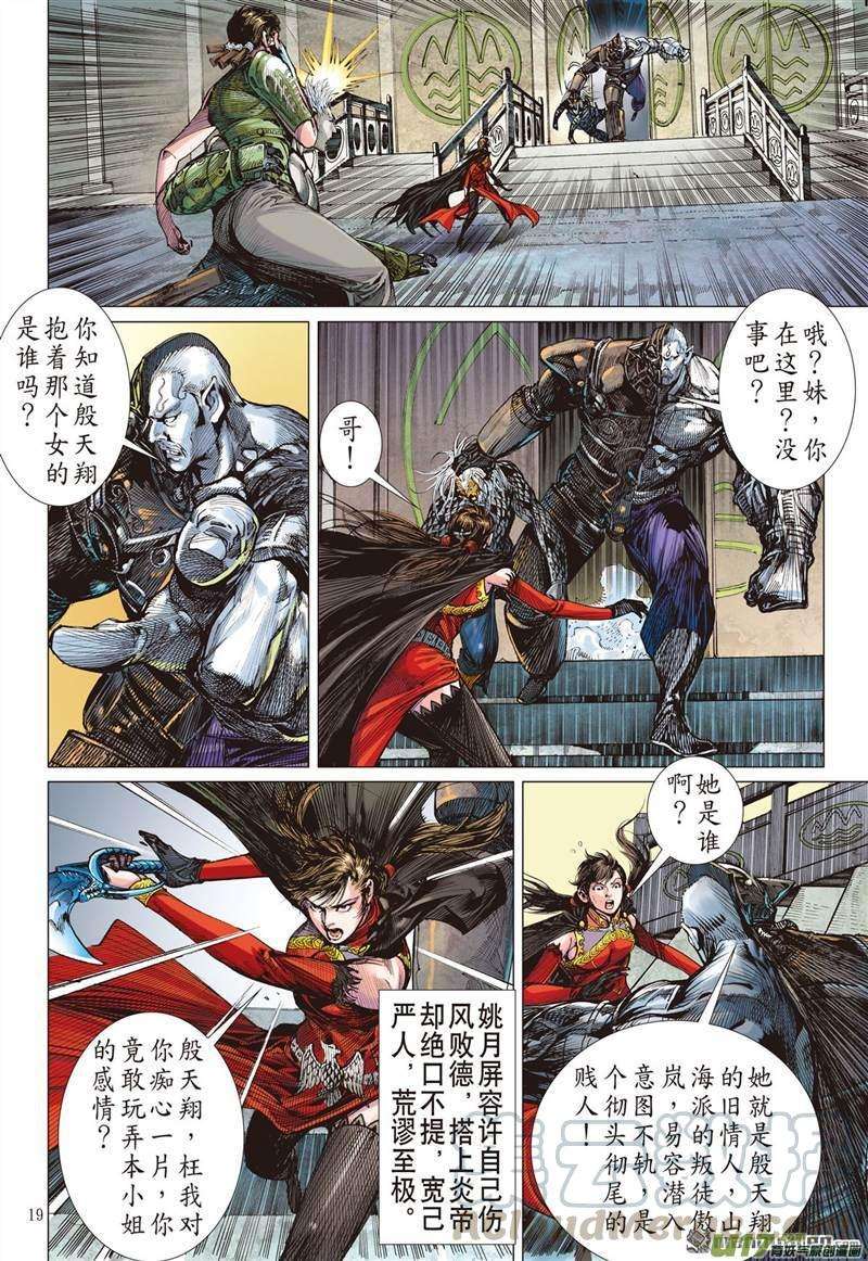 山海逆战443话 吼！（中）