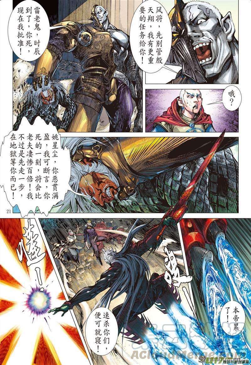 山海逆战443话 吼！（中）