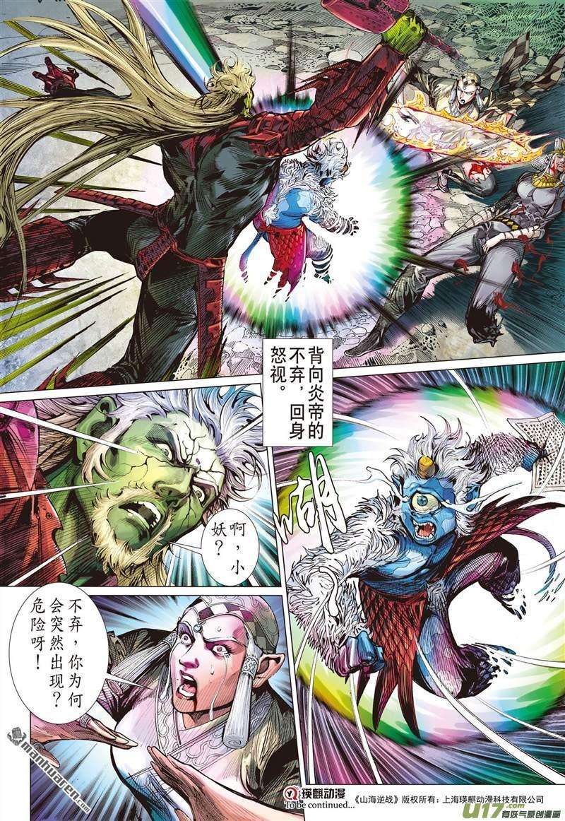 山海逆战443话 吼！（中）