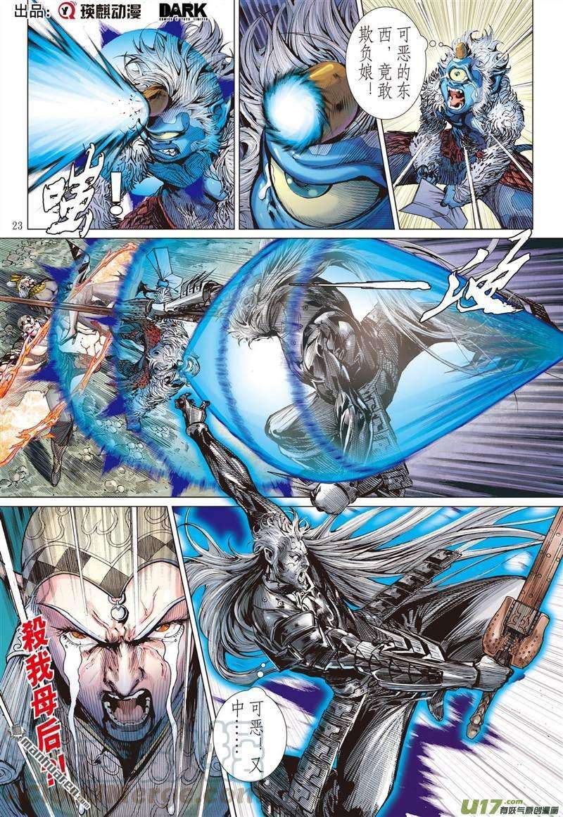 山海逆战444话 吼！（下）