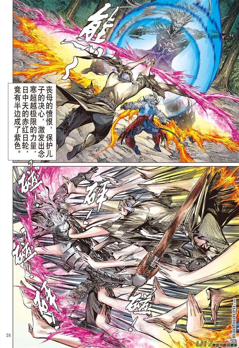 山海逆战444话 吼！（下）